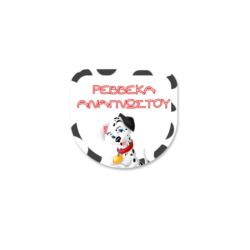 Αδιάβροχες ετικέτες 101 Σκυλάκια Δαλματίας με όνομα για παπούτσια