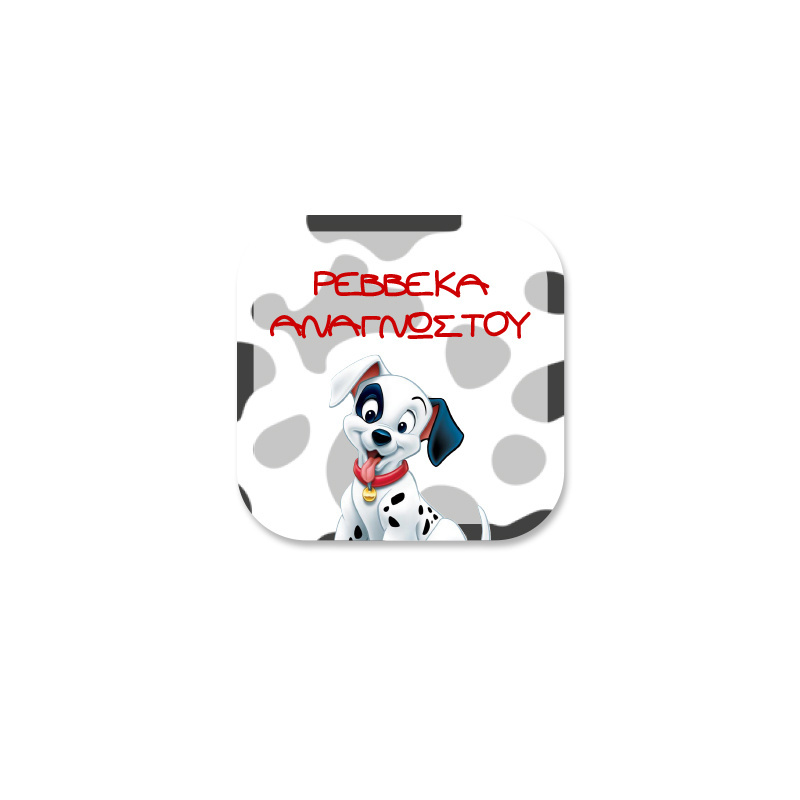 Αδιάβροχες ετικέτες 101 Σκυλάκια Δαλματίας με όνομα για Ρούχα