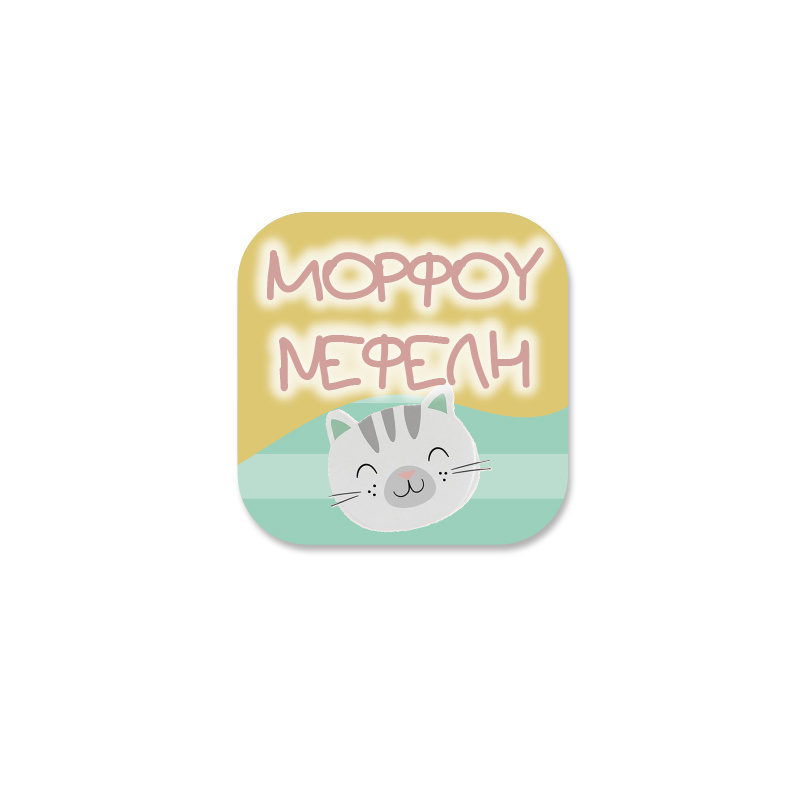 Αδιάβροχες ετικέτες Hello Pets με όνομα για Ρούχα