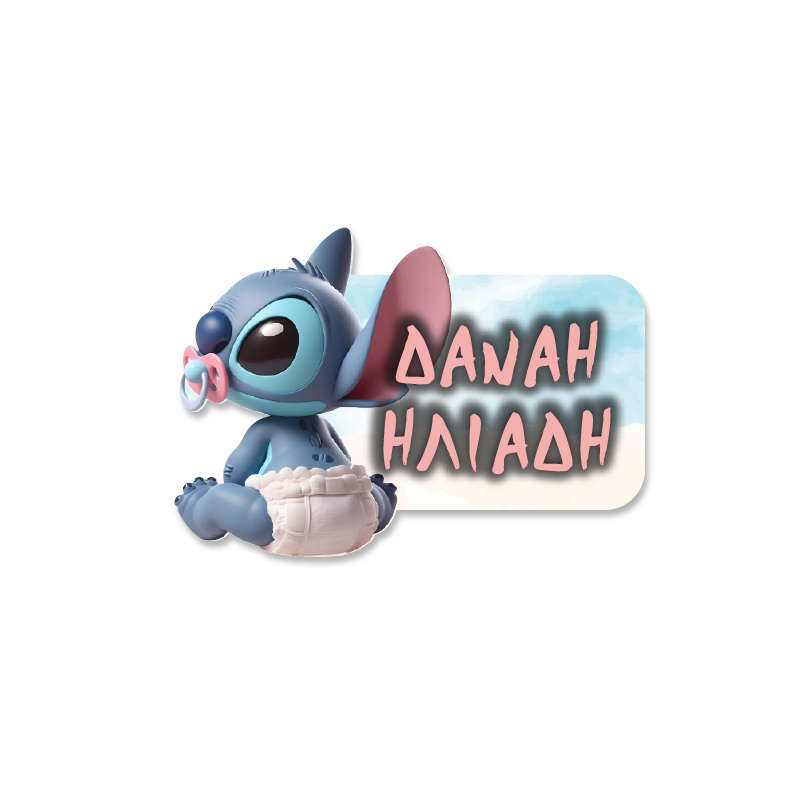 Αδιάβροχες σχολικές ετικέτες Baby Stitch κοπτικές με όνομα