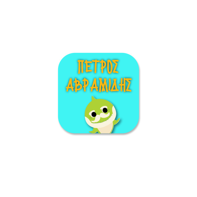 Αδιάβροχες ετικέτες Baby Shark με όνομα για Ρούχα