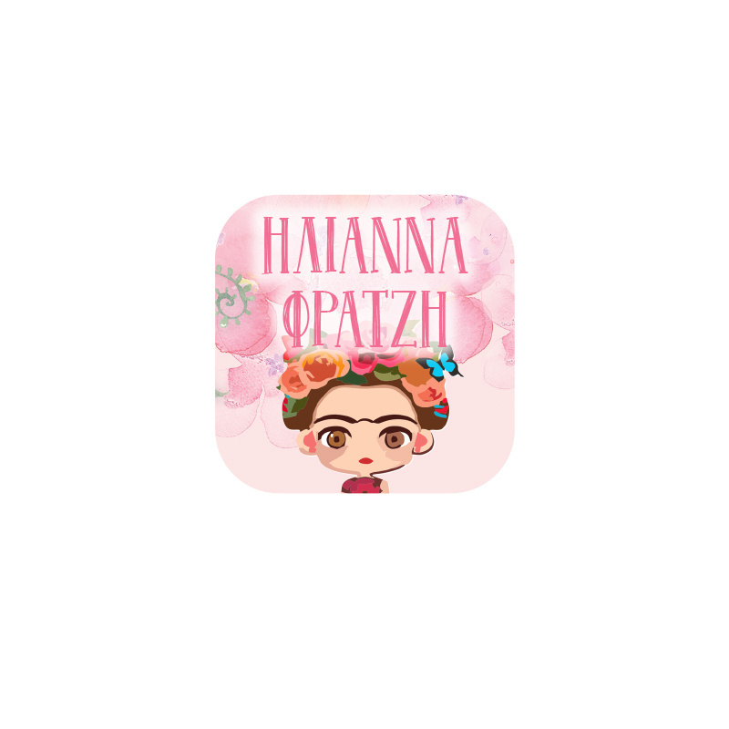 Αδιάβροχες ετικέτες Frida Kahlo με όνομα για Ρούχα