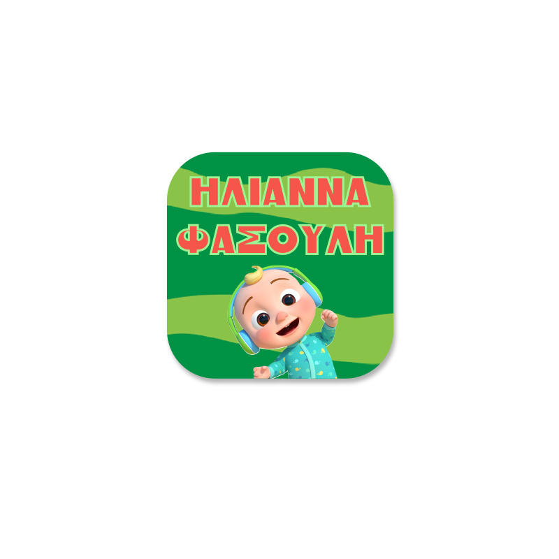 Αδιάβροχες ετικέτες Cocomelon με όνομα για Ρούχα